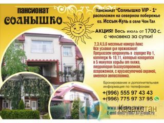 ПАНСИОНАТ "СОЛНЫШКО" Другое месторасположение