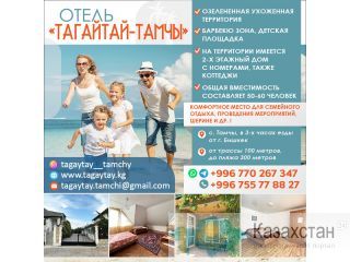 Отель "Тагайтай - Тамчы" Другое месторасположение