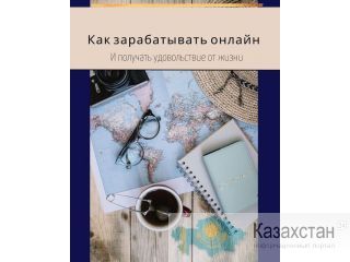 Я выбрала путь, где каждый день приносит новые возможности для роста и самореализации. Алматы