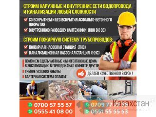 СТРОИМ НАРУЖНЫЕ И ВНУТРЕННИЕ СЕТИ ВОДОПРОВОДА И КАНАЛИЗАЦИИ ЛЮБОЙ СЛОЖНОСТИ Другое месторасположение