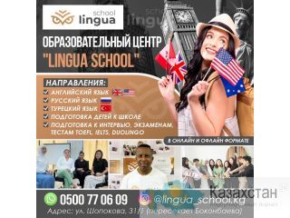 ОБРАЗОВАТЕЛЬНЫЙ ЦЕНТР "LINGUA SCHOOL" Другое месторасположение