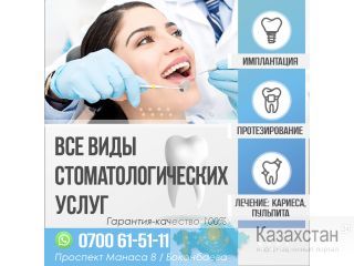 Все виды стоматологических услуг Другое месторасположение
