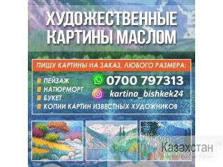 Художественные картины маслом Другое месторасположение
