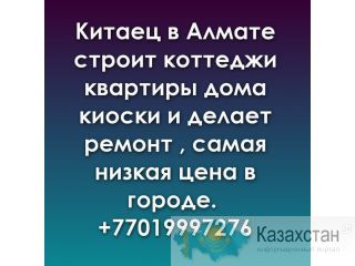 Китайская строительно-отделочная компания Алматы