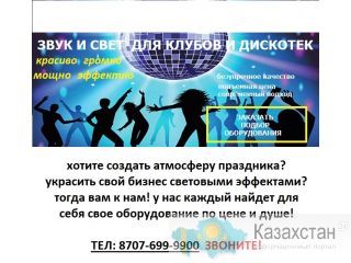 Клубы, бары, театры, залы, караоке и тд Астана (Нур-Султан) и Акмолинская область