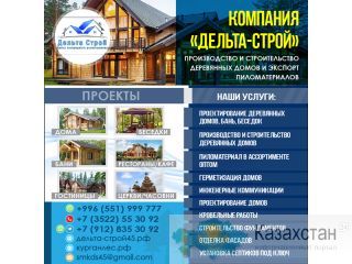 КОМПАНИЯ "ДЕЛЬТА-СТРОЙ" Другое месторасположение