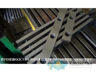 Ножи для гильотинных ножниц 520 75 25 в наличии только на заводе производителе. Производство нождей для гильотинных ножниц. Москва