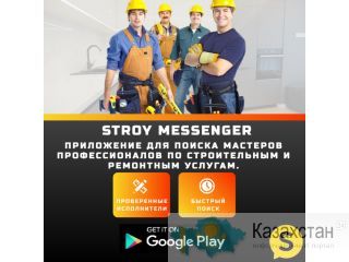 Приложение для поиска профессионалов по строительным и ремонтным услугам. Астана(undefined)
