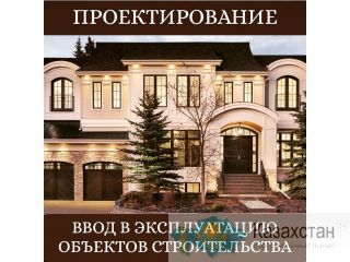 Проектирование проектов любой сложности. Согласование. Экспертиза. нур-султан (астана)