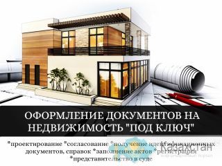 Узаконение недвижимости нур-султан (астана)