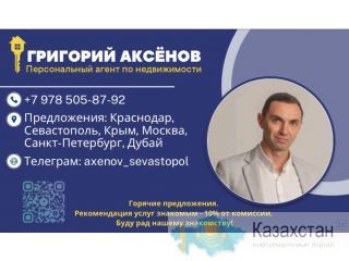 Москва со скидкой -35% от застройщика и льготная ипотека! Алматы