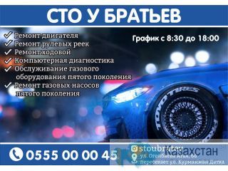 СТО «У Братьев» в Бишкеке Бишкек (Кыргызстан)
