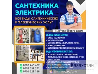 Все виды сантехнических и электрических услуг Другое месторасположение