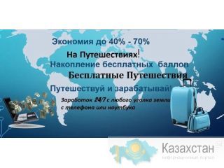 Бизнес в Казахстане! Алматы(undefined)