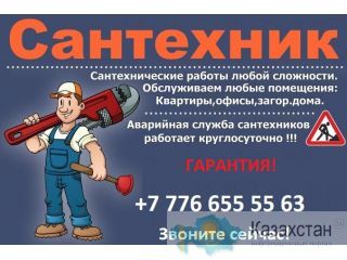 Ищите сантехника в Алматы с выездом на дом? Алматы(undefined)