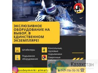 Широкий спектр по изготовлению складского оборудования. Алматы