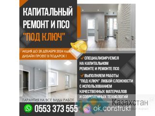 КАПИТАЛЬНЫЙ РЕМОНТ И ПСО "ПОД КЛЮЧ" Другое месторасположение