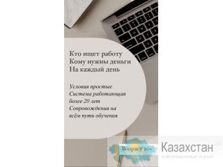 В онлайн проект на русском языке требуются партнёры! Астана