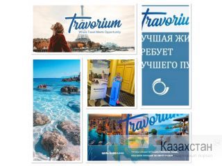 Приглашаю в мою любимую в международную компанию путешествий и туризма. Алматы