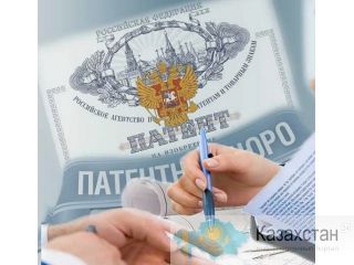 купить патент москва Мск