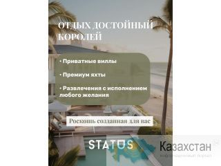 Хотите наслаждаться роскошным отдыхом на лучших курортах мира? Алматы(undefined)