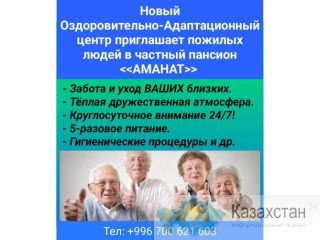 Новый частный пансион Аманат Бишкек