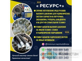 Ремонт шлангов высокого давления на любую технику Другое месторасположение
