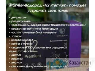 Магний водород- панацея от всех болезней. Астана