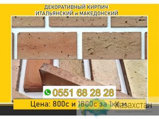 Продаю декоративный кирпич Бишкек (Кыргызстан)
