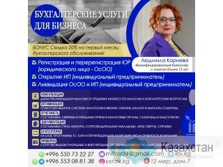 Бухгалтерские услуги для бизнеса Другое месторасположение