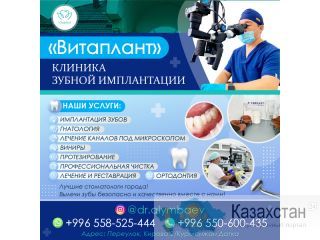 «Витаплант» Клиника зубной имплантации. Другое месторасположение