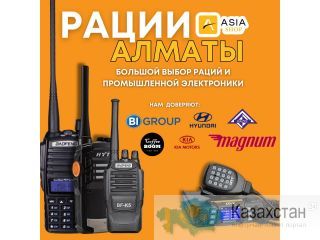 Ищете качественные и надежные рации для связи? Алматы