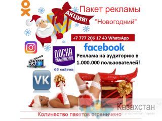 Лучшая Новогодняя реклама в Казахстане. Алматы