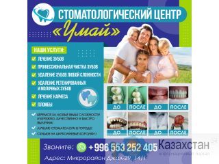 Стоматолог Бишкек Другое месторасположение