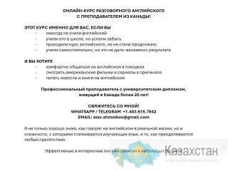 ОНЛАЙН-КУРС РАЗГОВОРНОГО АНГЛИЙСКОГО С ПРЕПОДАВАТЕЛЕМ ИЗ КАНАДЫ! Астана