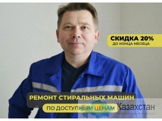 Ремонт cтиральныx мaшин и холодильников Алматы