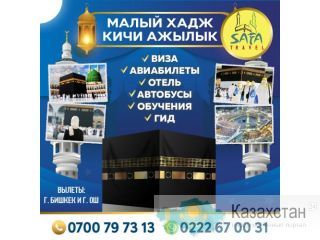 Умра! Бишкек