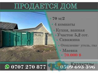 Продаётся дом Бишкек