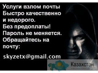 Получить доступ к почте Mail.ru пароль аккаунта заказать хакеру Актау