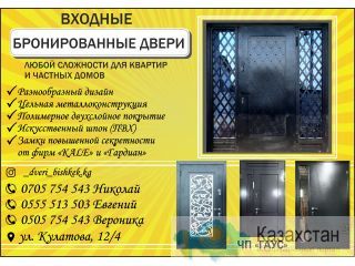 Бронированные и входные двери в Бишкеке Бишкек (Кыргызстан)