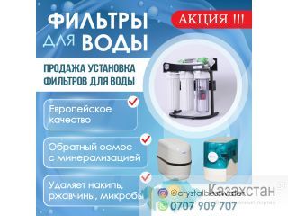 ФИЛЬТРЫ ДЛЯ ВОДЫ Бишкек