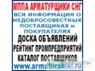 Промышленный АрмПортал. СпецПредложение. ДокСопр. Макет бесплатно. Алматы и Алматинская область