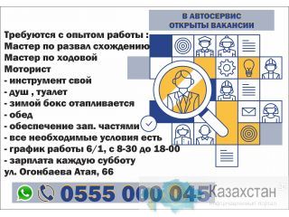 Требуются Бишкек (Кыргызстан)