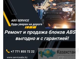 Ремонт и продажа блоков ABS в Алматы Алматы