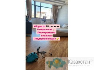 КЛИНИНГОВЫЕ УСЛУГИ Naz Cleaning Бишкек