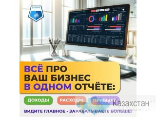 Внедрение бизнес аналитики, Power BI Алматы
