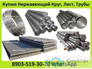 Купим Трубы Нержавеющие Бесшовные Марок 12Х18Н10Т и 10Х17Н13М2Т 426. 377. 325. 273. 245. 219. 194. 180. 168. 159. 152. 140. Алматы и Алматинская область
