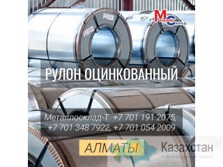 Арматура, швеллер, уголок, профнастил, трубы, лист, штрипс, оцинкованный прокат. Алматы