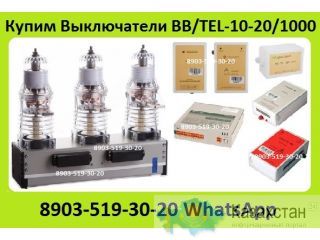 Куплю Выключатели ISM_15_LD_1 (46, 48) на 1000-1600А.  Блоки управления к ним  BU/TEL, BP/TEL, TER_CM_16_1(2) Алматы и Алматинская область