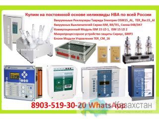 Куплю Коммутационные Модули ISM_15_LD_1, ISM_15_LD_2, ISM_Shell_2. Алматы и Алматинская область